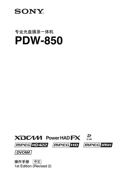 sony 索尼PDW-850